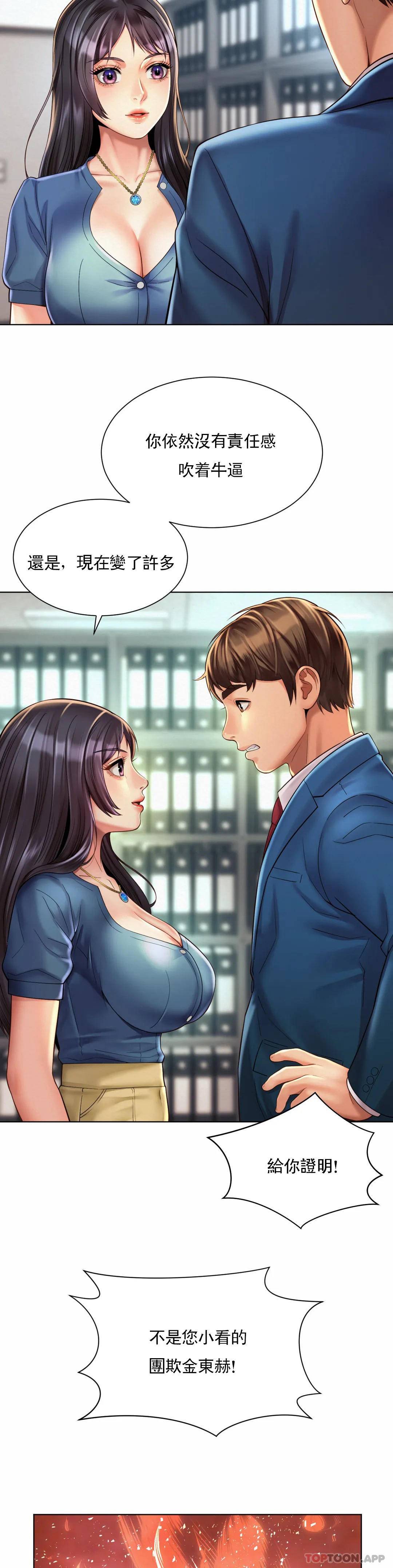 《社內戀愛》漫画 第8话-准备的特殊服务