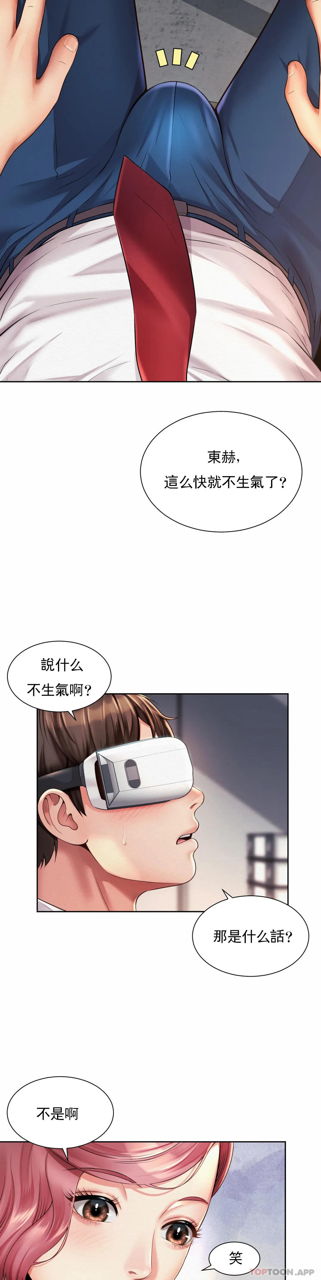 《社內戀愛》漫画 第9话-这等着呢