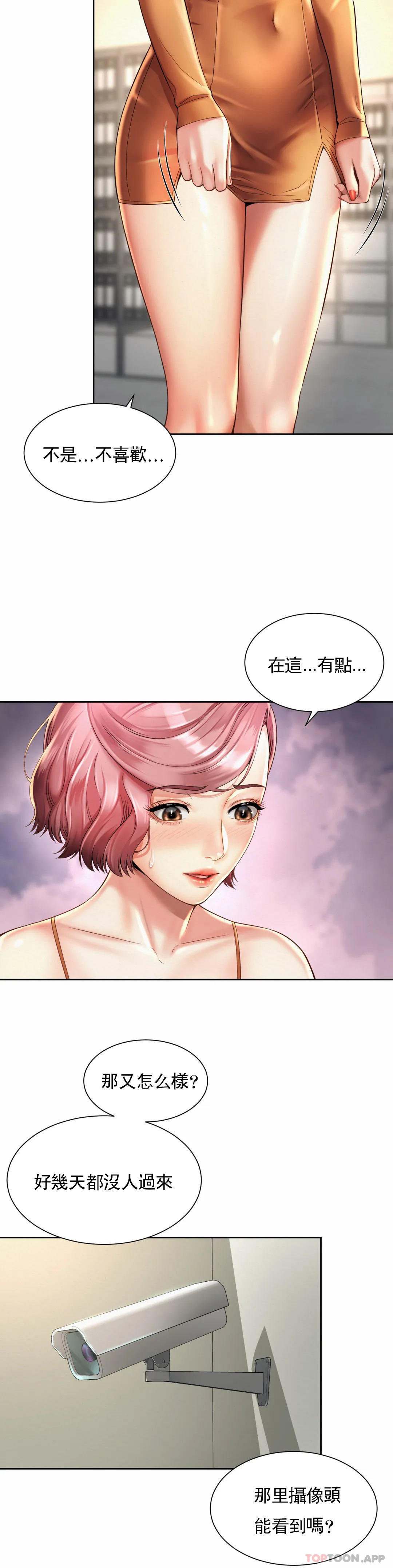 《社內戀愛》漫画 第9话-这等着呢