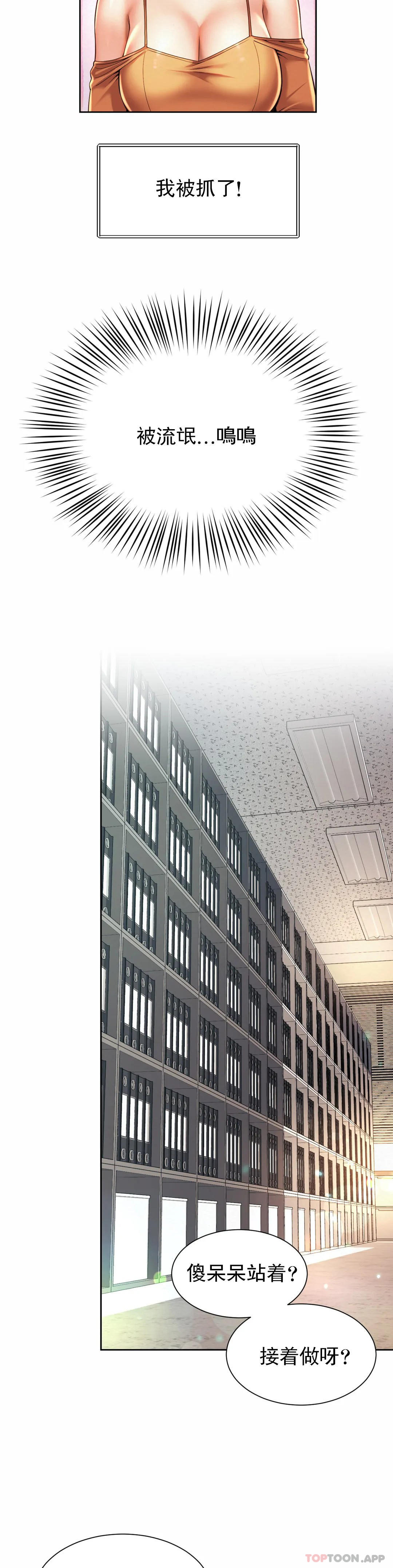 《社內戀愛》漫画 第9话-这等着呢