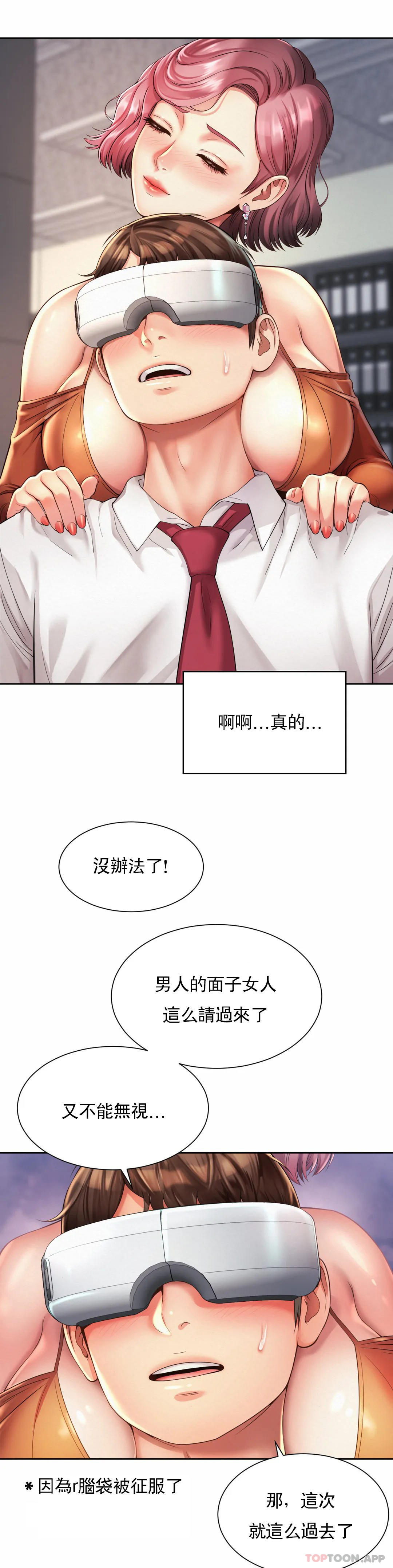 《社內戀愛》漫画 第9话-这等着呢