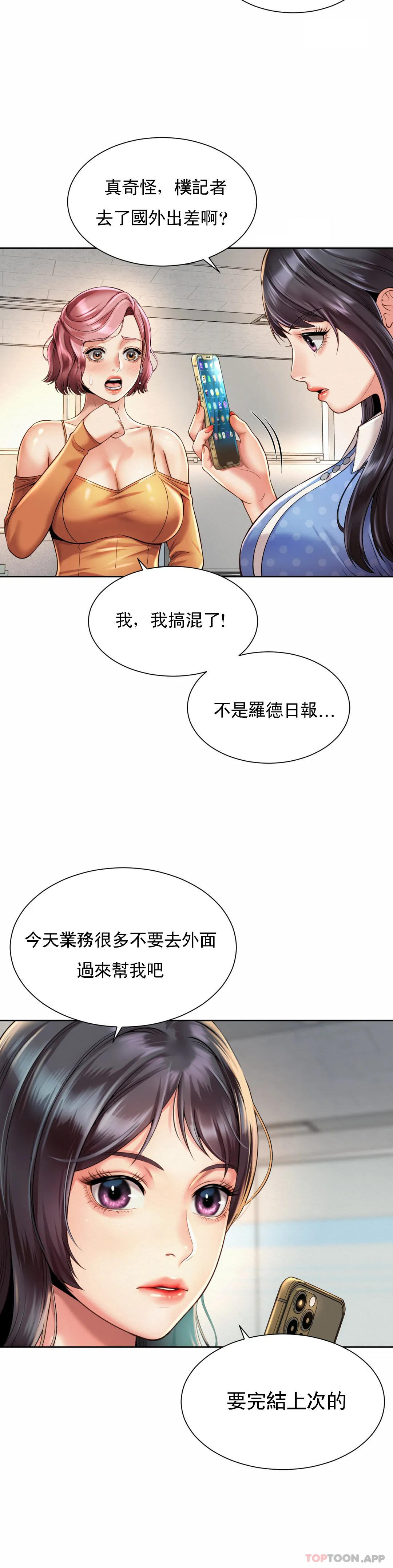 《社內戀愛》漫画 第9话-这等着呢