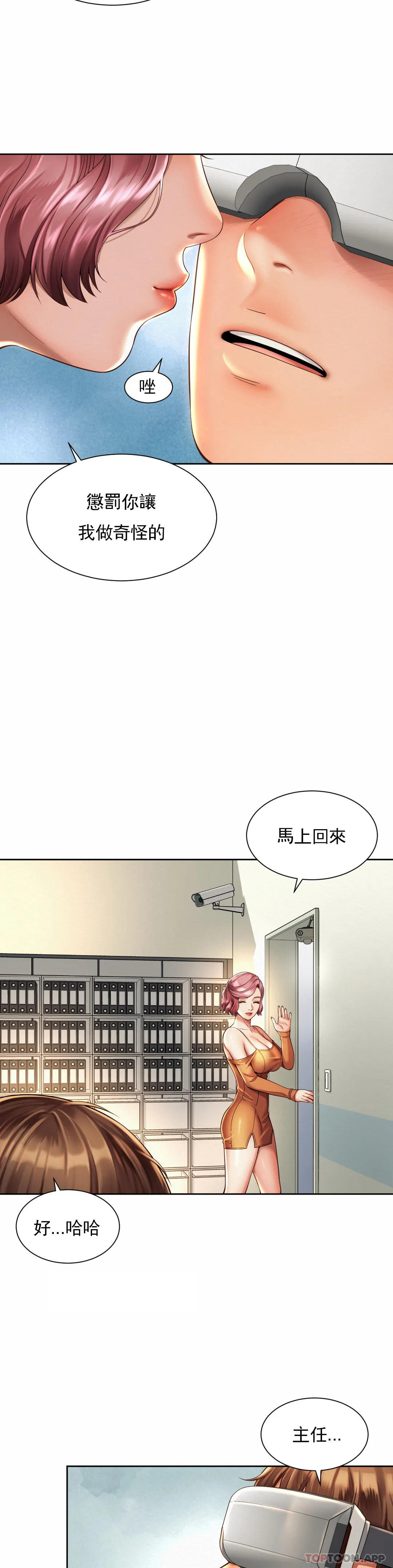 《社內戀愛》漫画 第9话-这等着呢