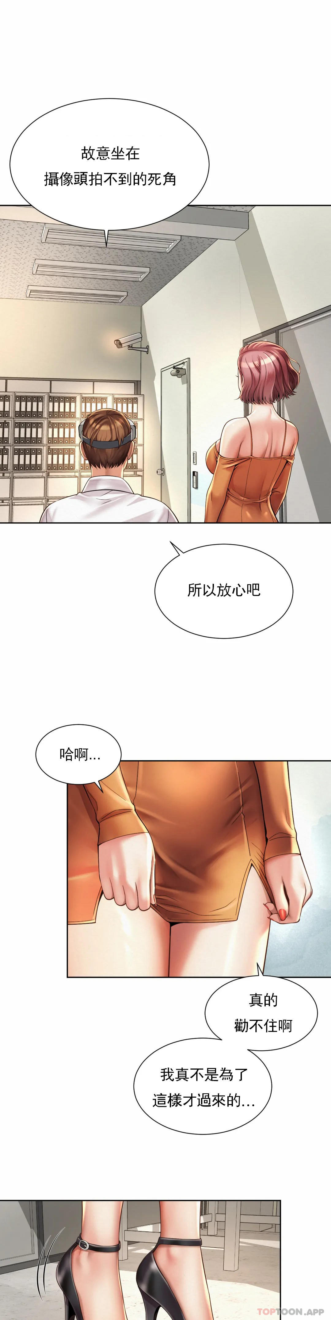 《社內戀愛》漫画 第9话-这等着呢