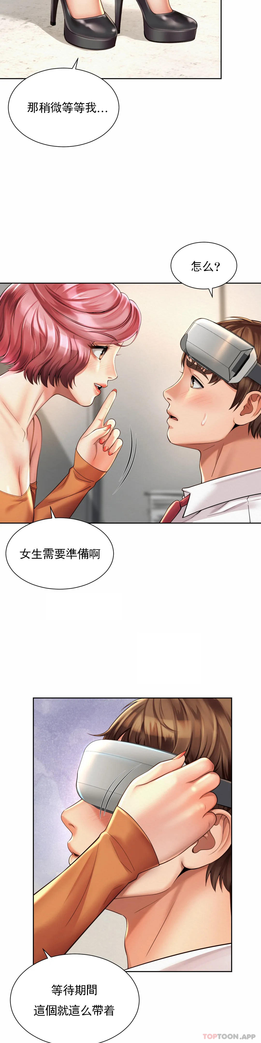 《社內戀愛》漫画 第9话-这等着呢