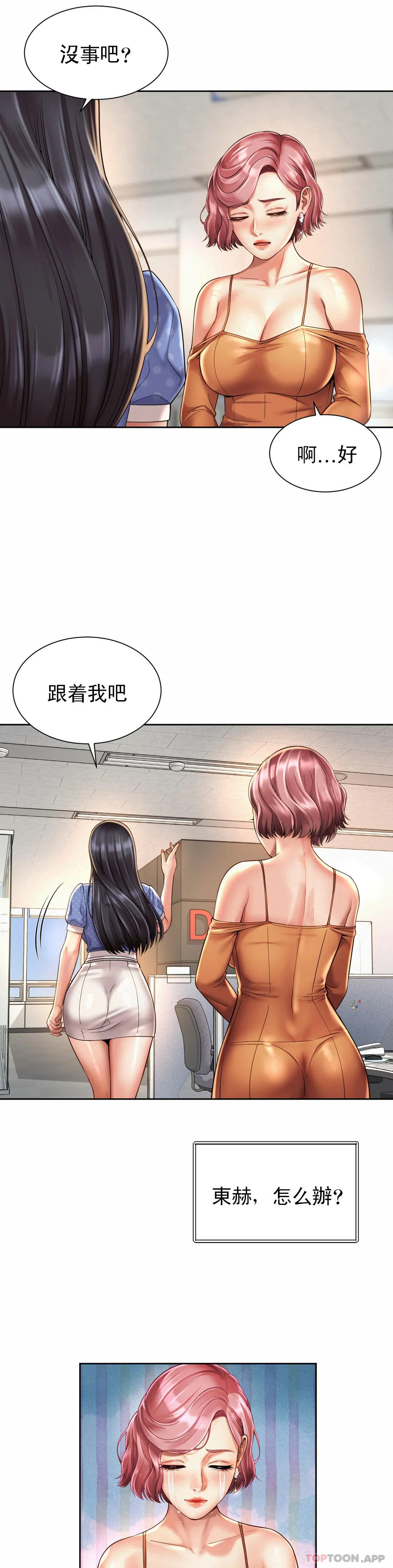 《社內戀愛》漫画 第9话-这等着呢