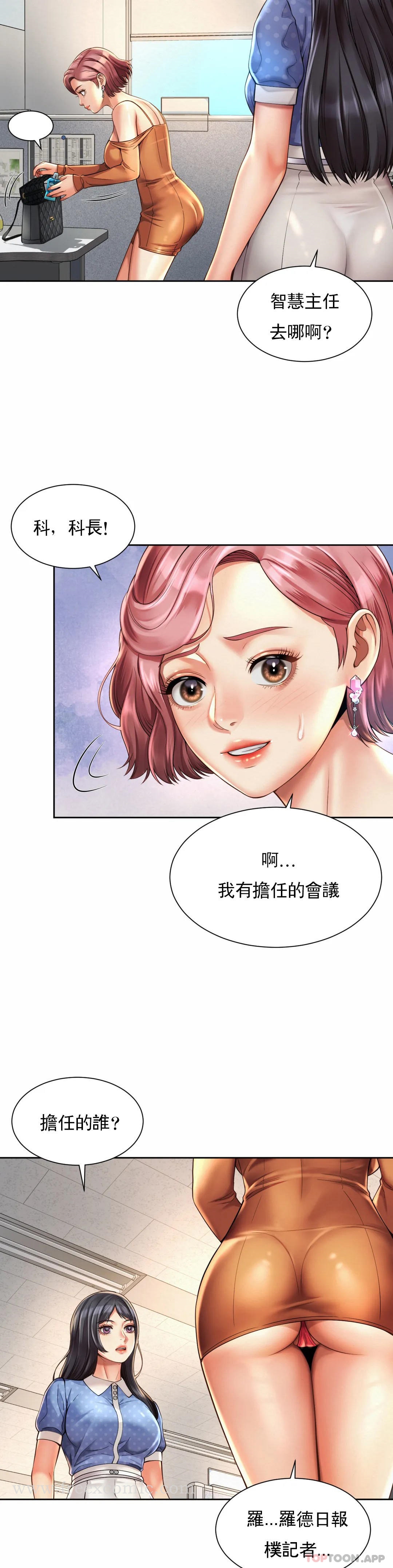 《社內戀愛》漫画 第9话-这等着呢