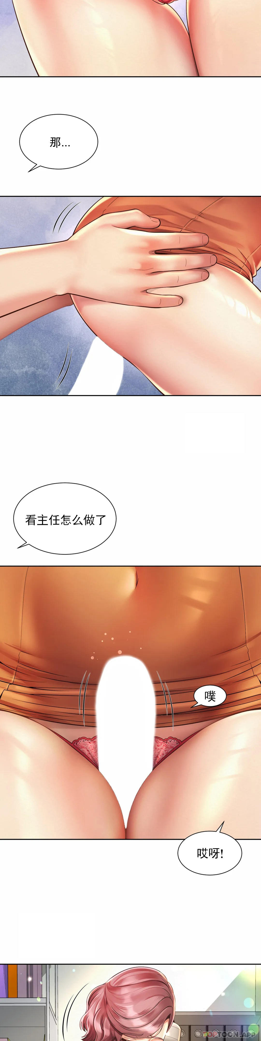 《社內戀愛》漫画 第9话-这等着呢