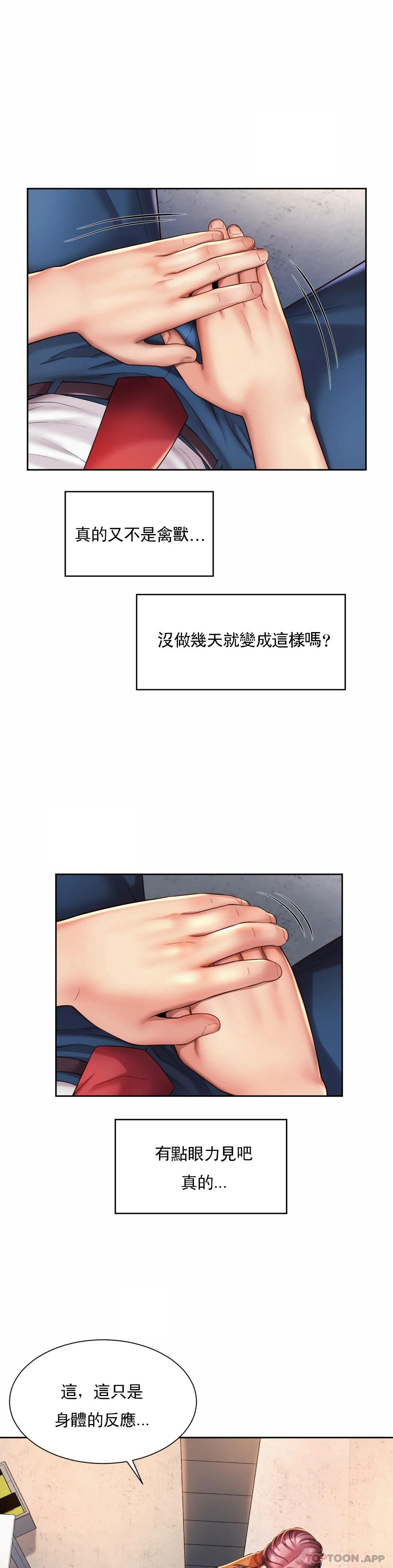 《社內戀愛》漫画 第9话-这等着呢