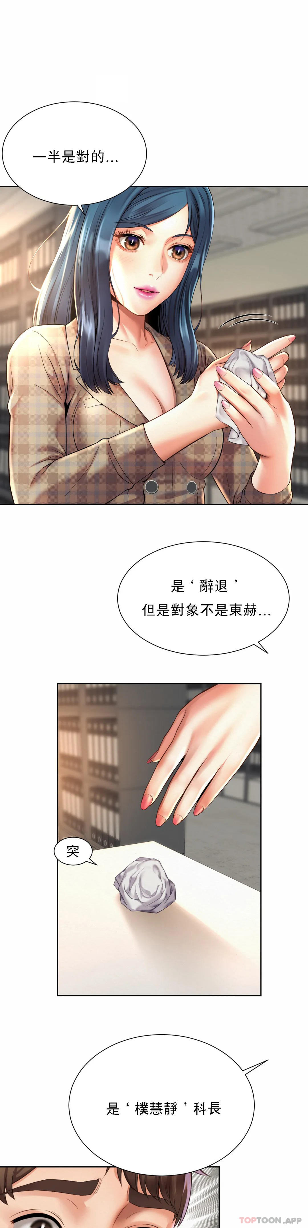 《社內戀愛》漫画 第10话-更多好的东西
