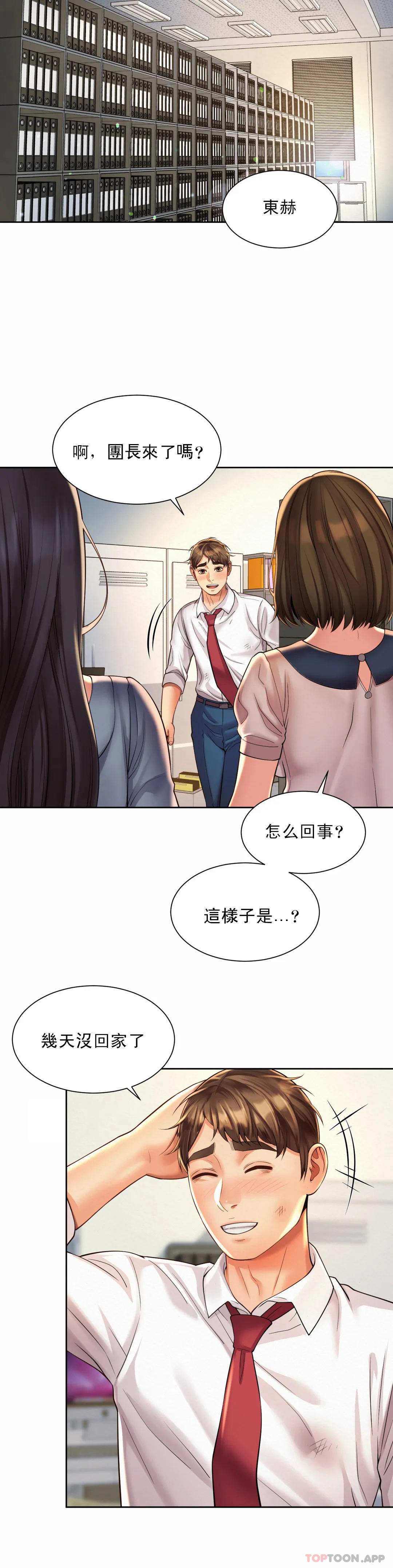 《社內戀愛》漫画 第10话-更多好的东西