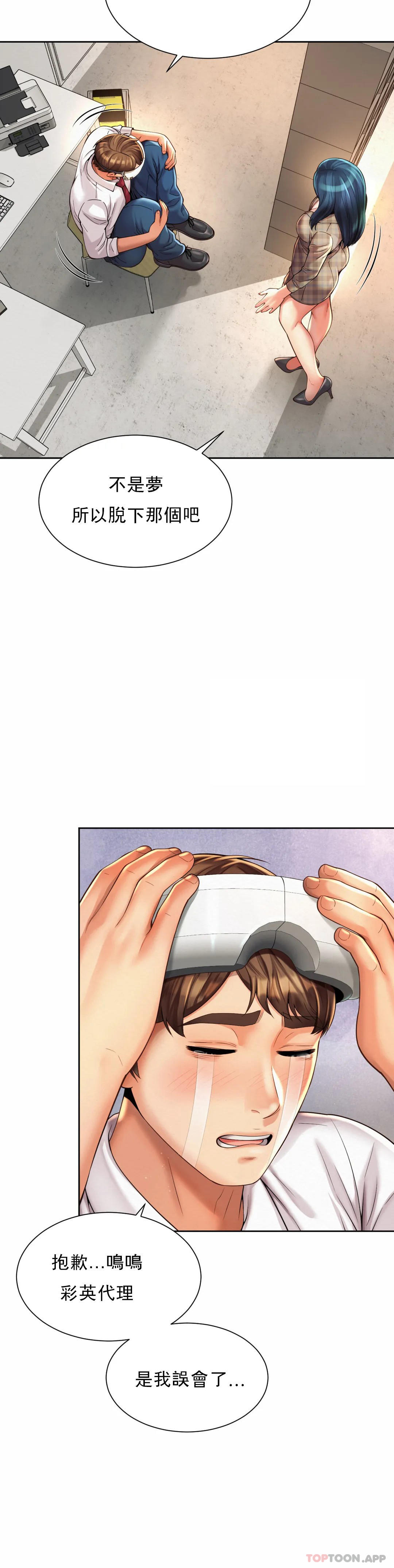 《社內戀愛》漫画 第10话-更多好的东西