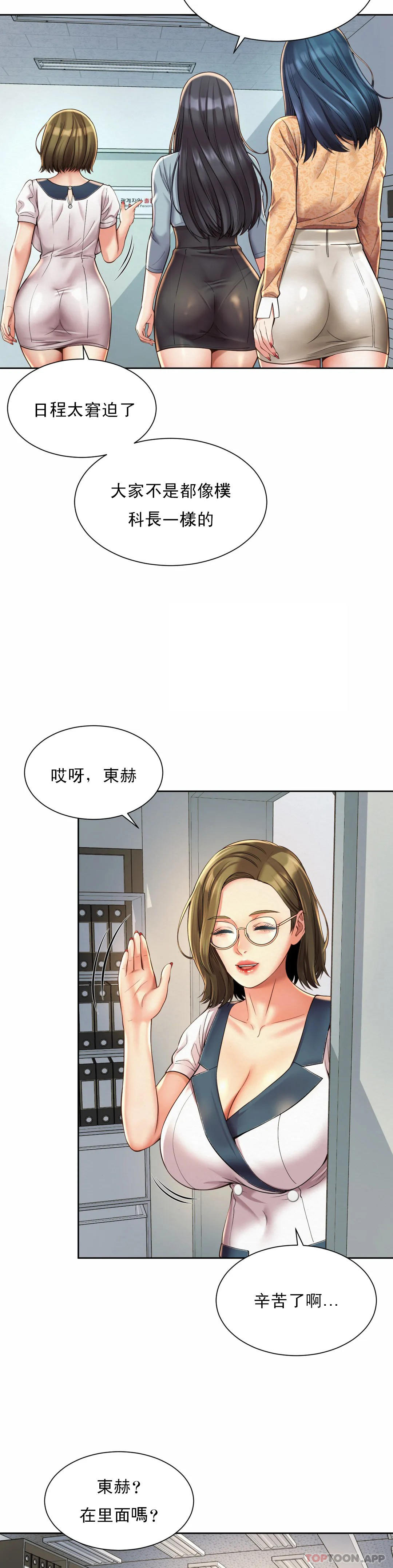 《社內戀愛》漫画 第10话-更多好的东西