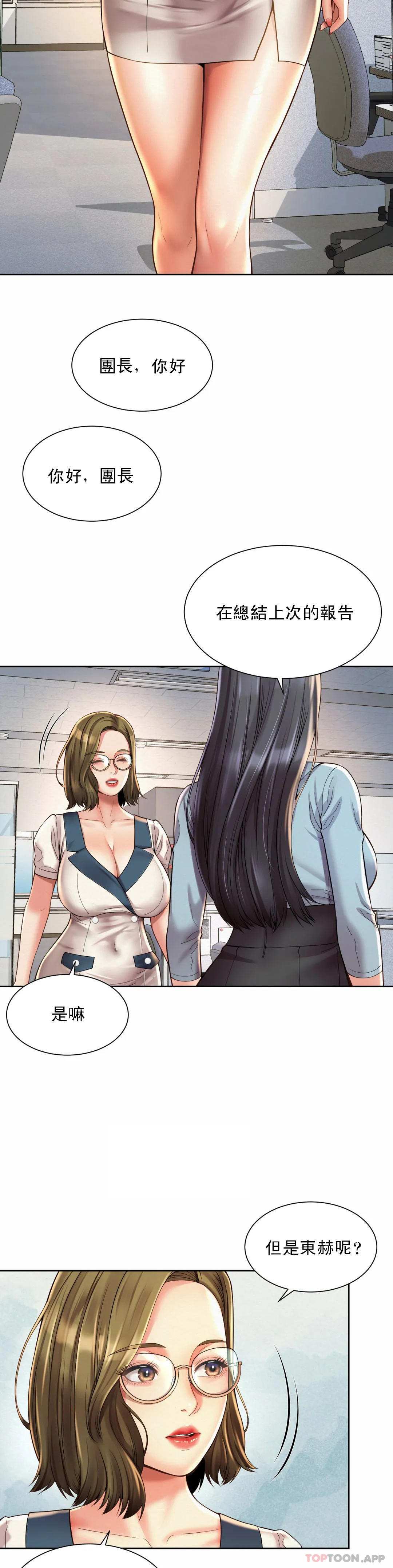 《社內戀愛》漫画 第10话-更多好的东西