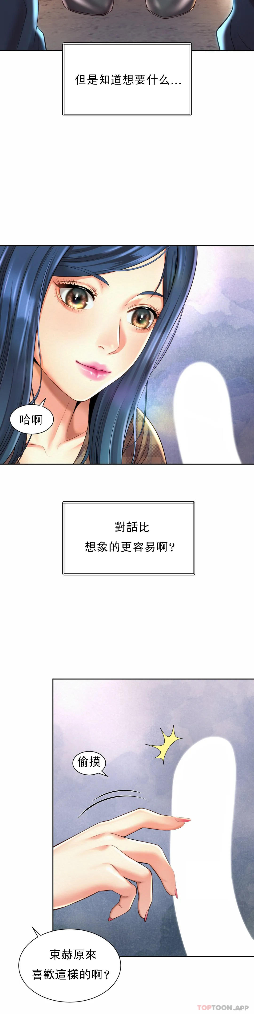 《社內戀愛》漫画 第10话-更多好的东西