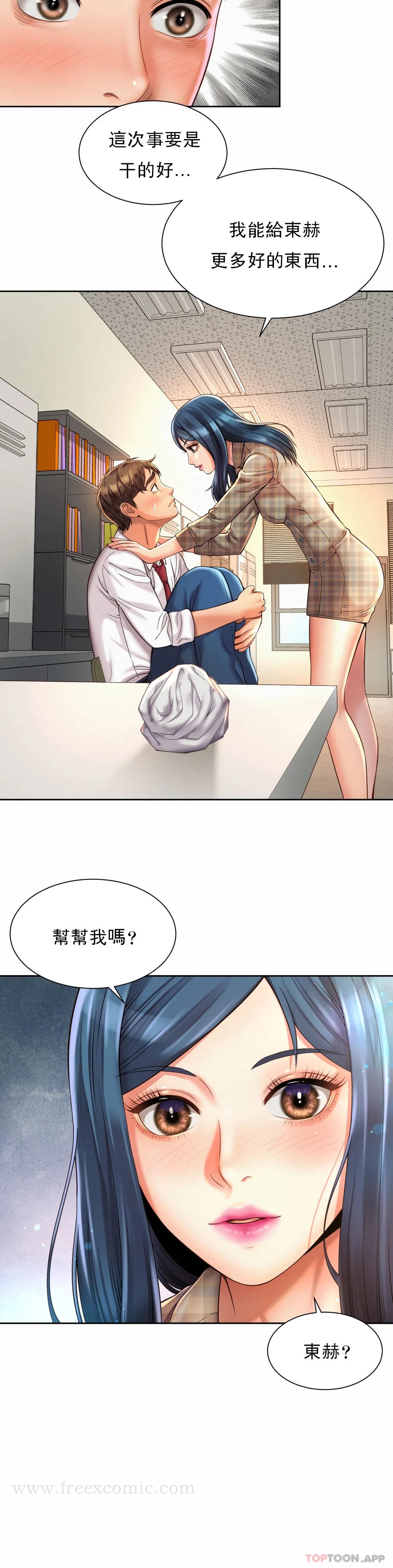 《社內戀愛》漫画 第10话-更多好的东西