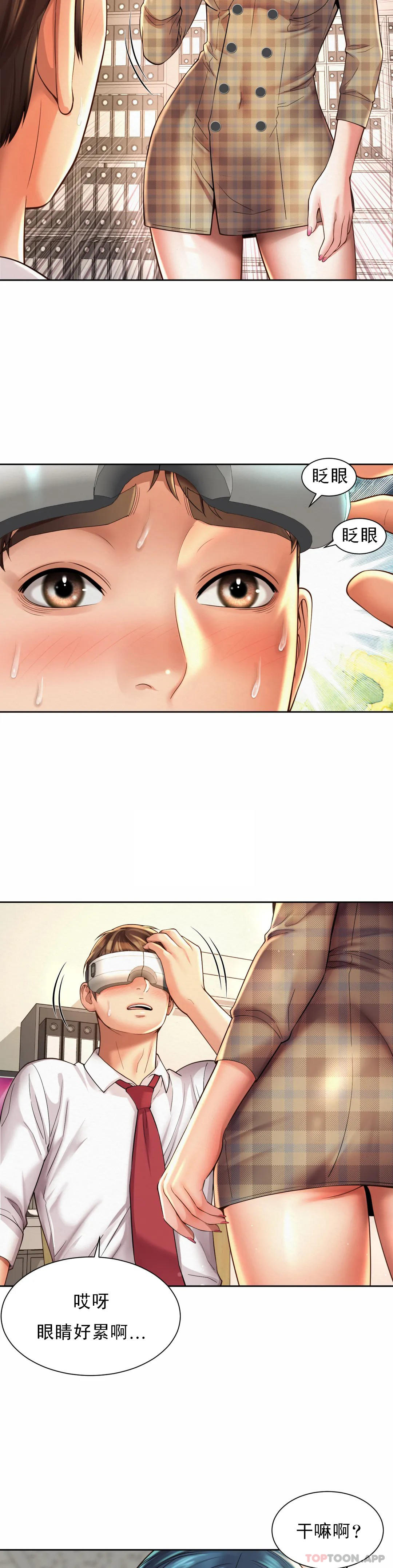 《社內戀愛》漫画 第10话-更多好的东西