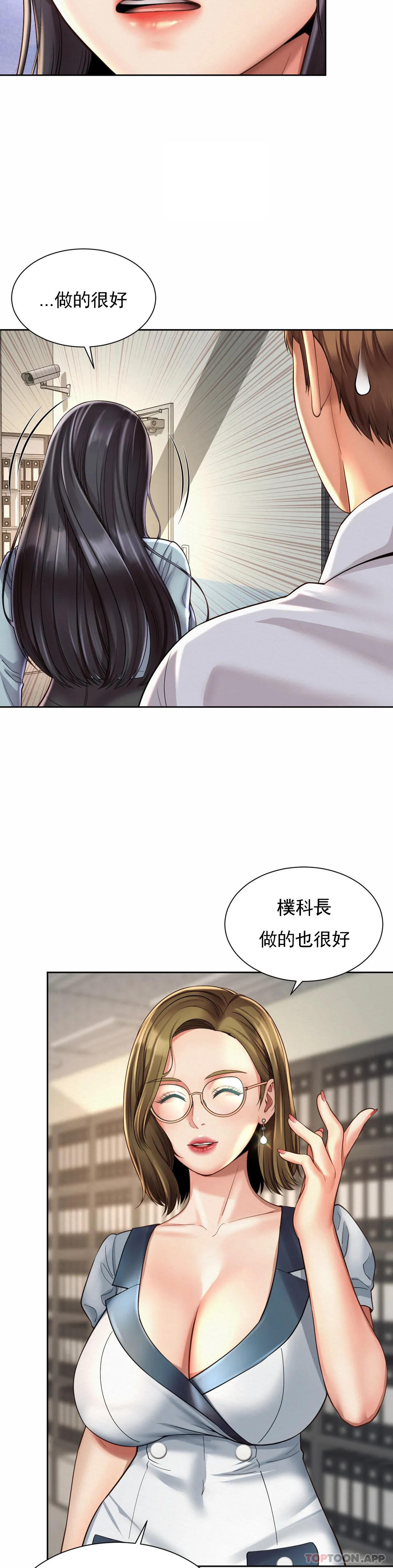 《社內戀愛》漫画 第11话-应该多做几次