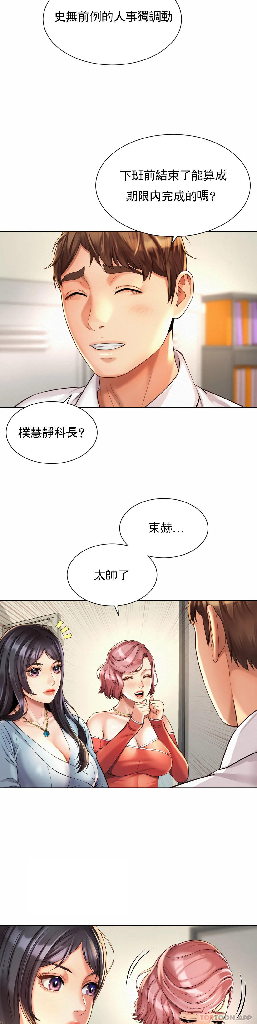 《社內戀愛》漫画 第11话-应该多做几次