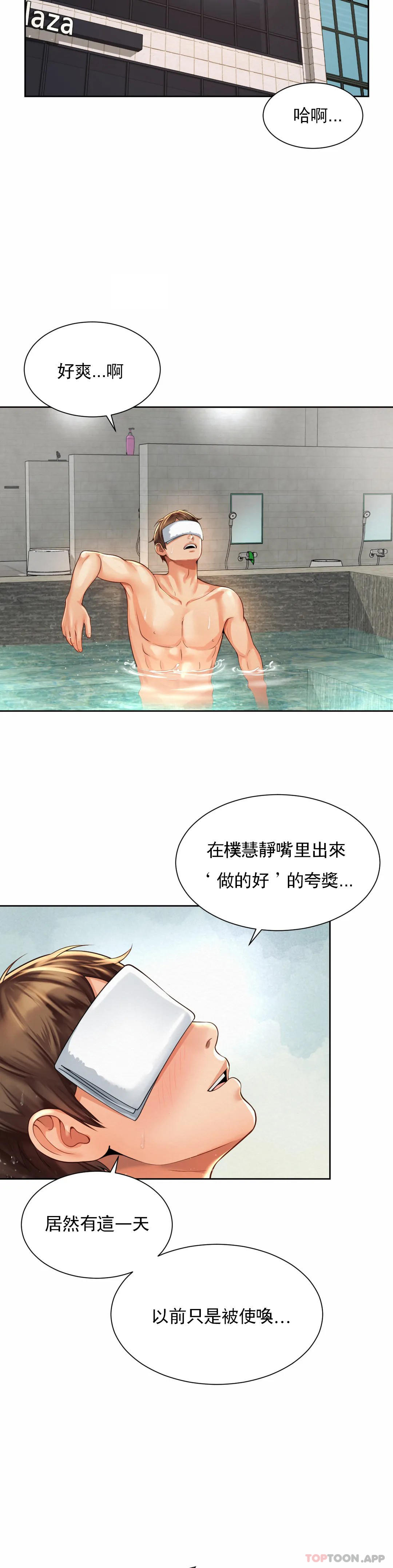 《社內戀愛》漫画 第11话-应该多做几次