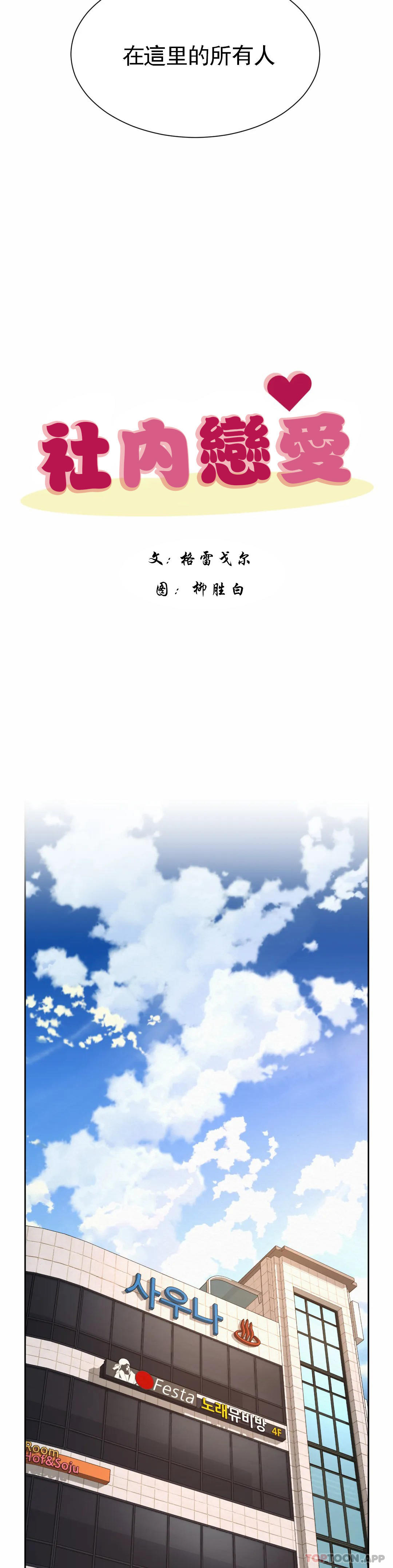 《社內戀愛》漫画 第11话-应该多做几次