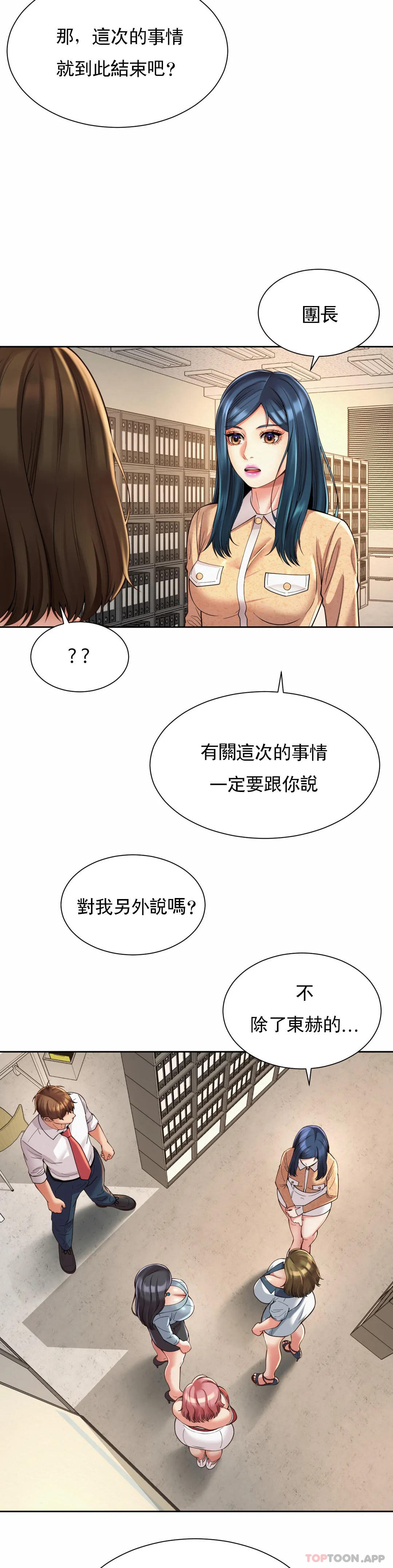《社內戀愛》漫画 第11话-应该多做几次