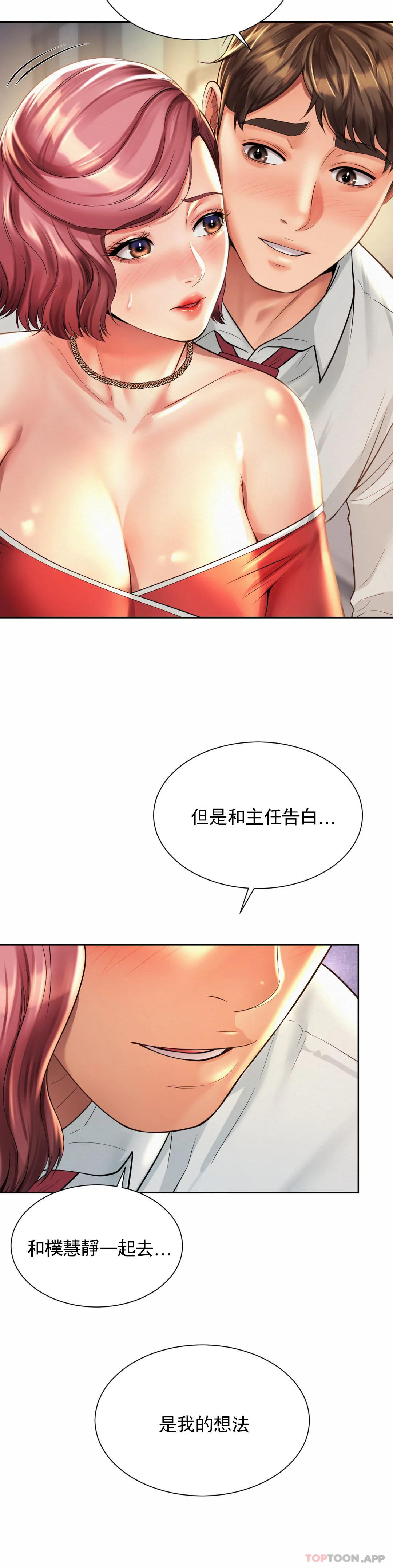 《社內戀愛》漫画 第11话-应该多做几次
