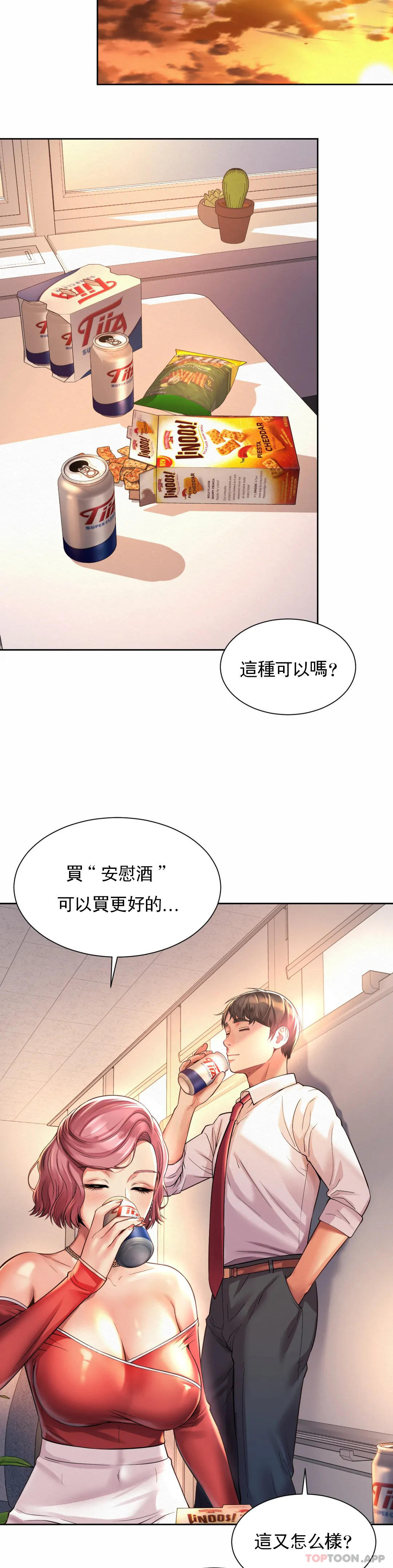 《社內戀愛》漫画 第11话-应该多做几次