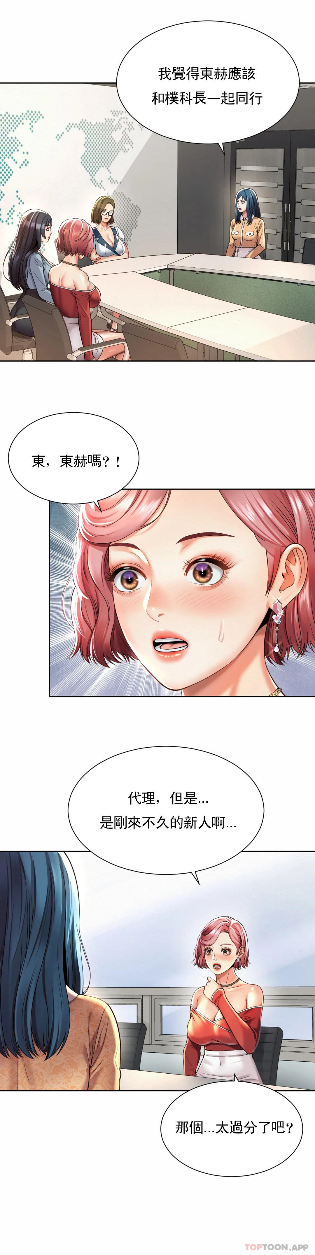 《社內戀愛》漫画 第11话-应该多做几次
