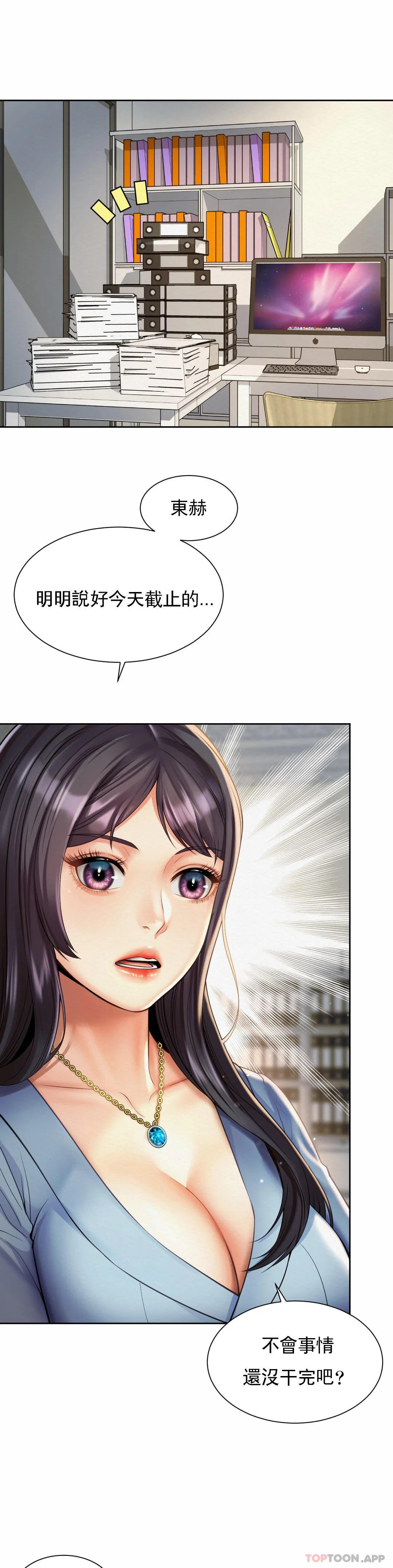 《社內戀愛》漫画 第11话-应该多做几次