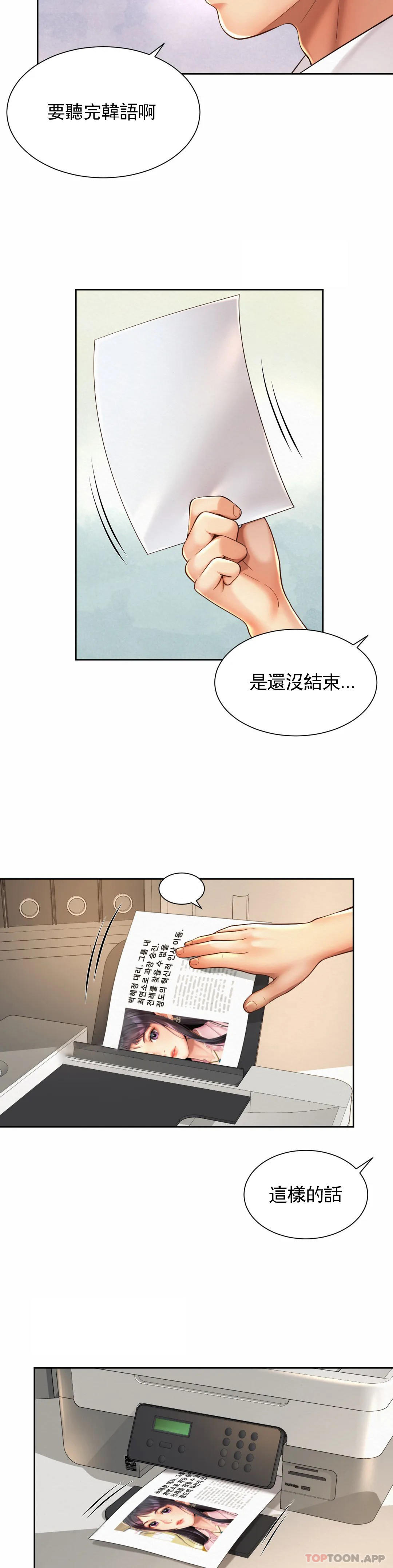 《社內戀愛》漫画 第11话-应该多做几次
