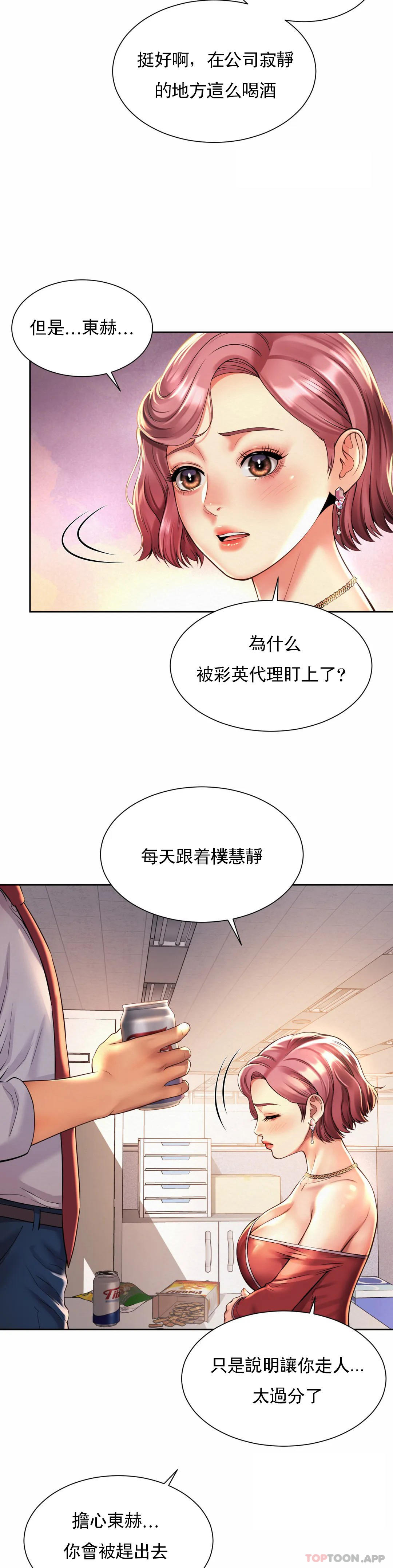 《社內戀愛》漫画 第11话-应该多做几次