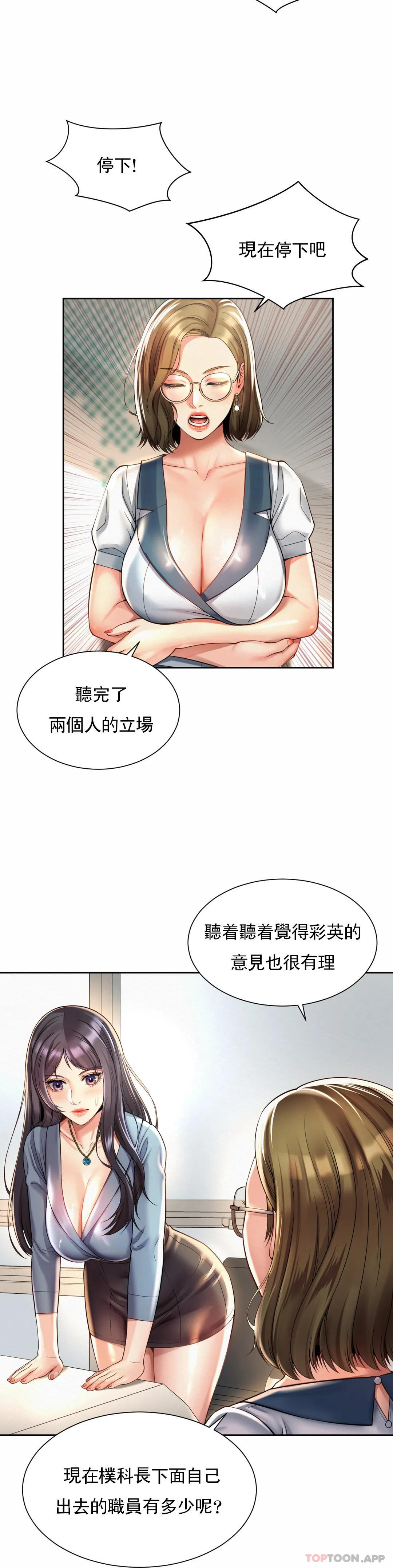 《社內戀愛》漫画 第11话-应该多做几次