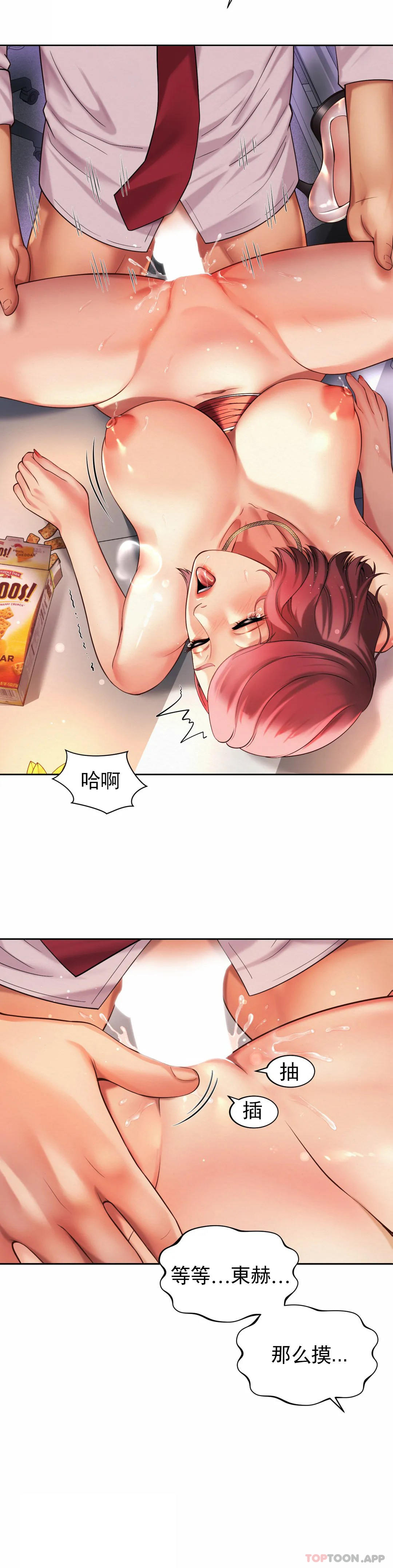 《社內戀愛》漫画 第12话-不能很快结束