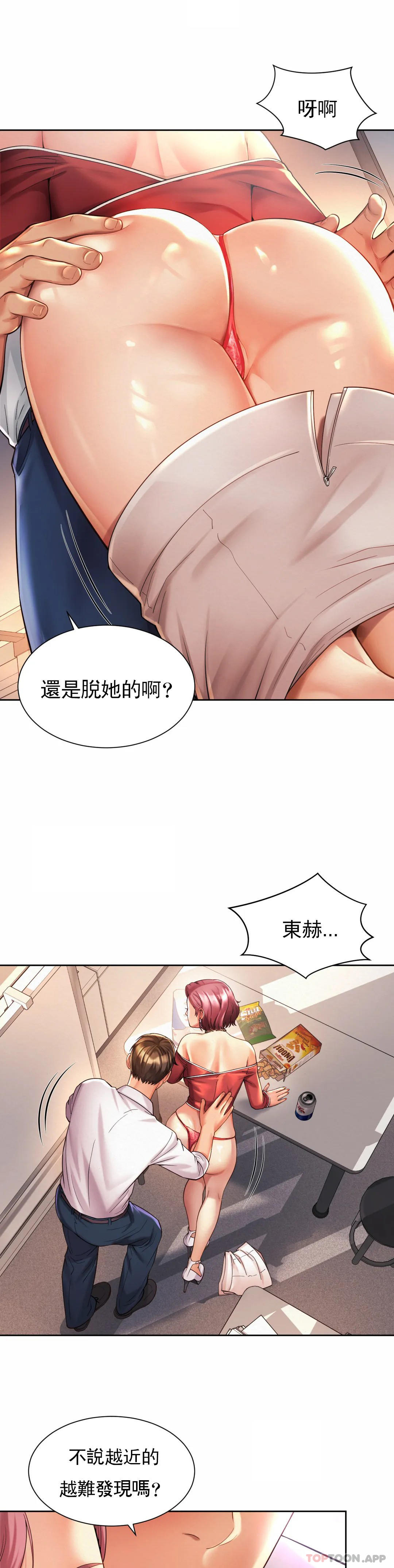 《社內戀愛》漫画 第12话-不能很快结束