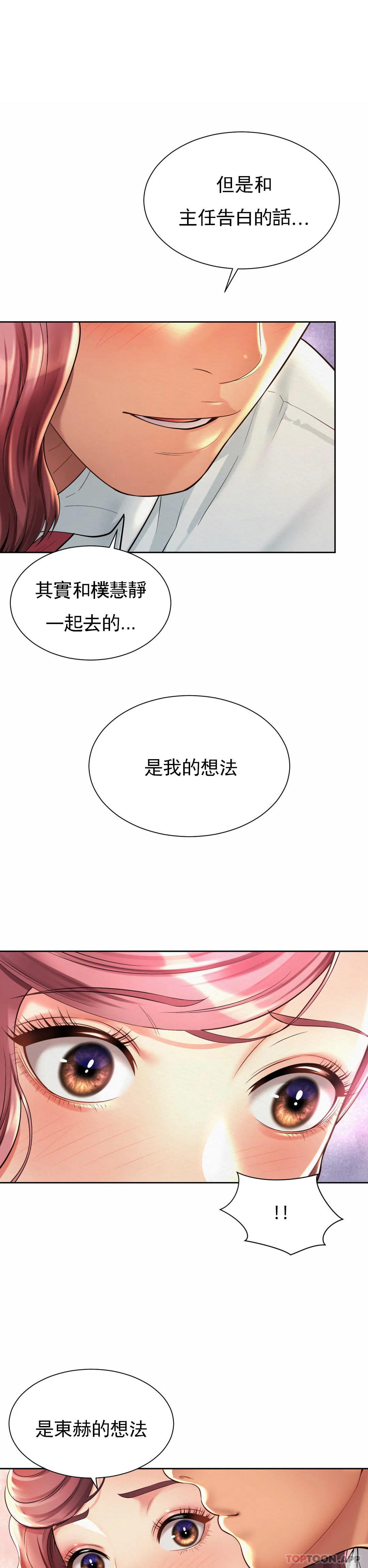 《社內戀愛》漫画 第12话-不能很快结束