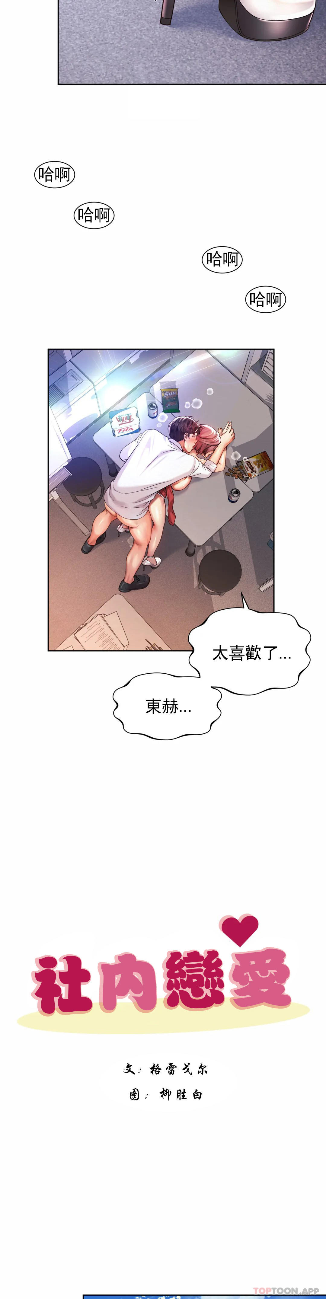 《社內戀愛》漫画 第13话-太喜欢了