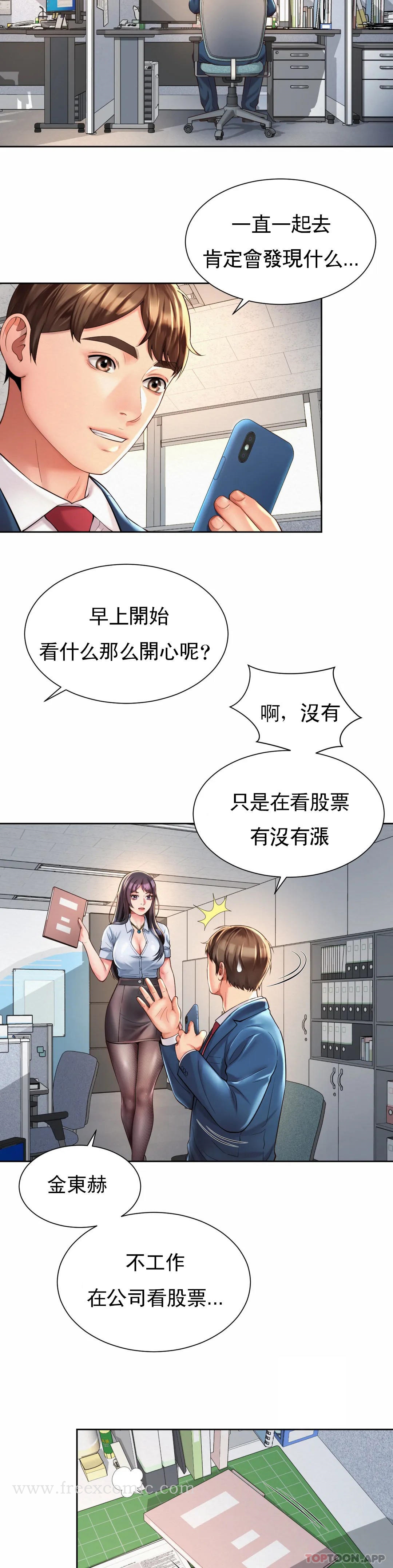 《社內戀愛》漫画 第13话-太喜欢了