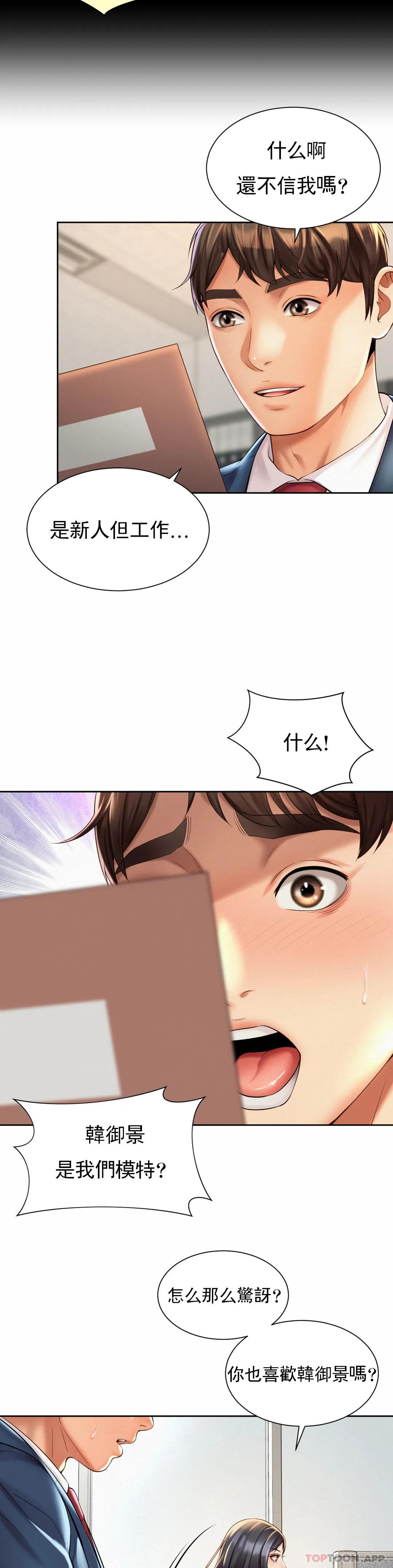 《社內戀愛》漫画 第13话-太喜欢了