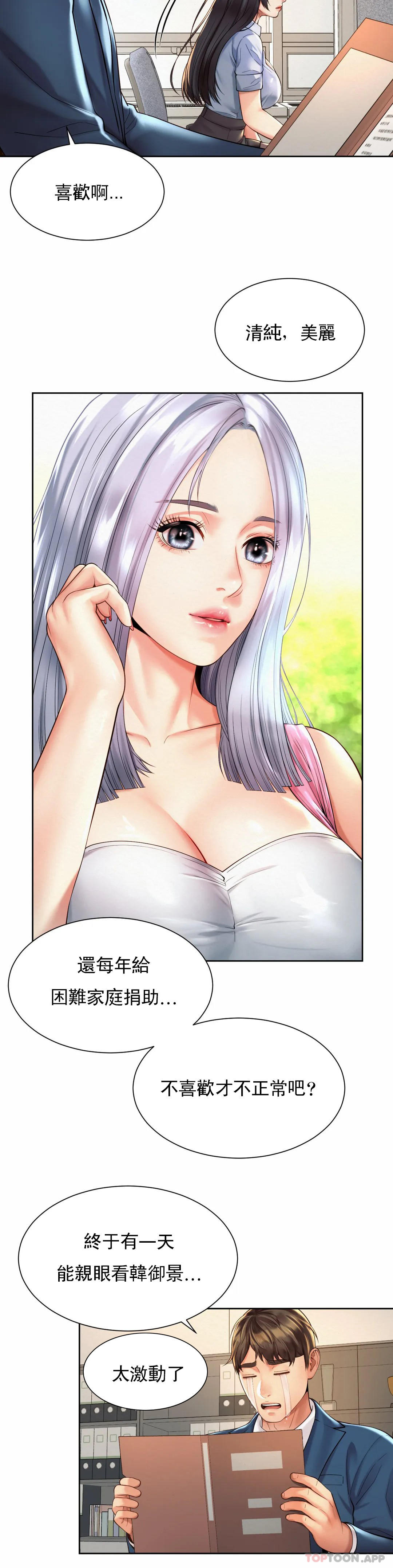 《社內戀愛》漫画 第13话-太喜欢了