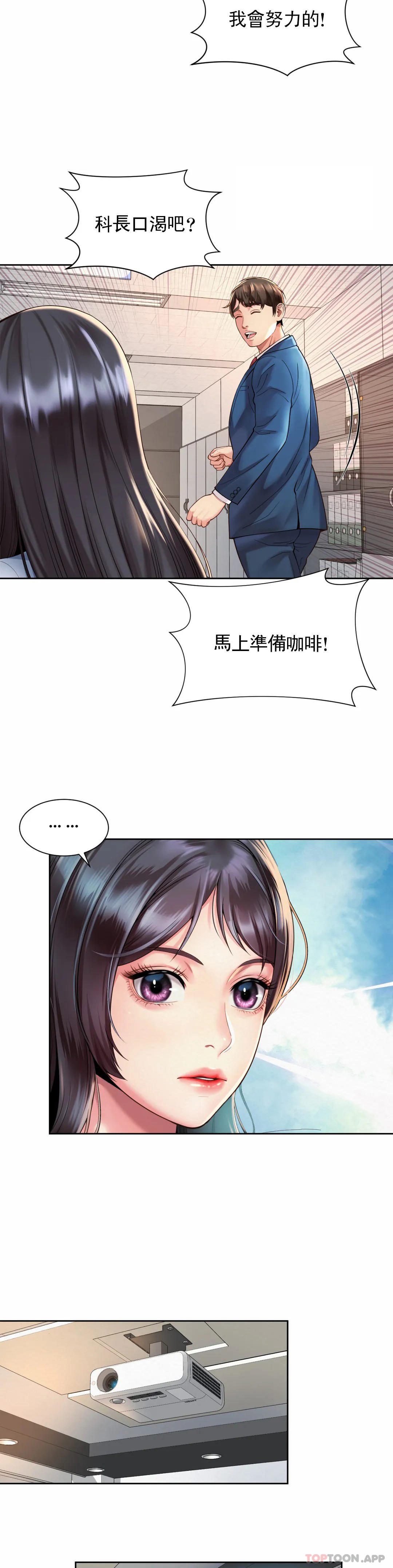 《社內戀愛》漫画 第13话-太喜欢了