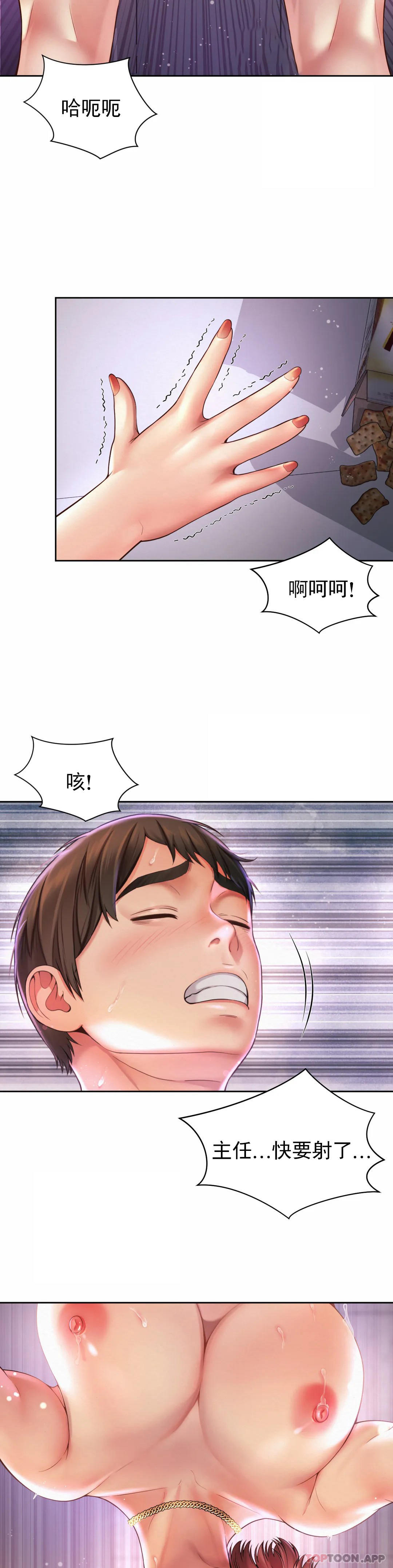 《社內戀愛》漫画 第13话-太喜欢了