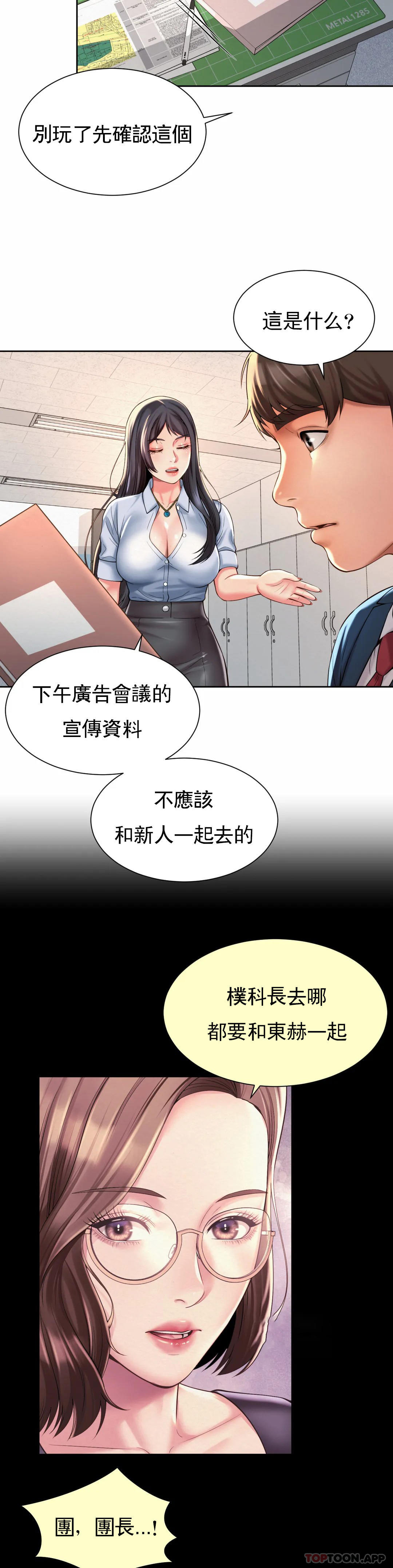《社內戀愛》漫画 第13话-太喜欢了