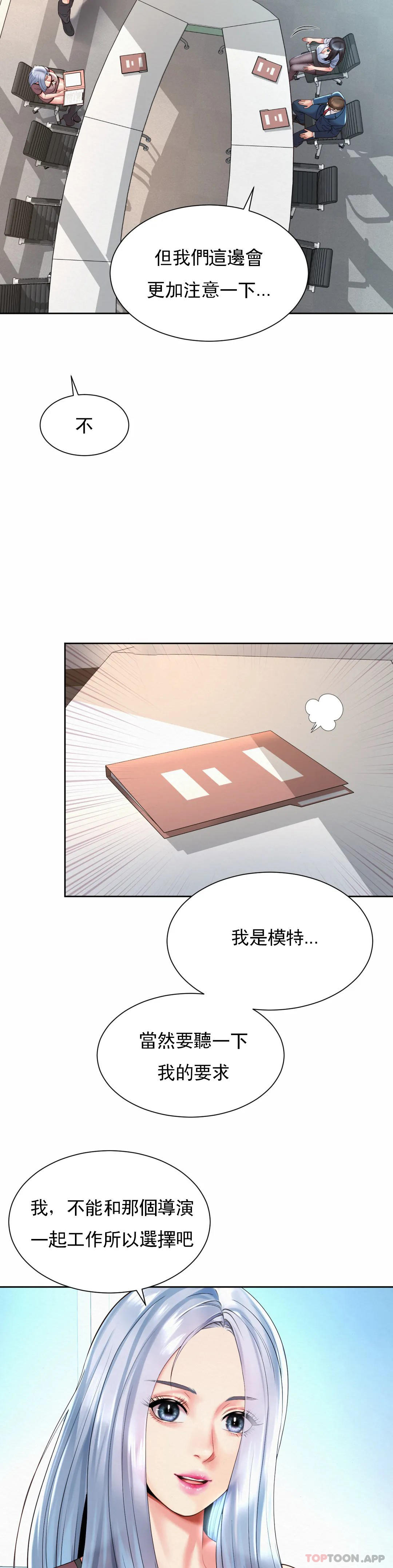 《社內戀愛》漫画 第13话-太喜欢了
