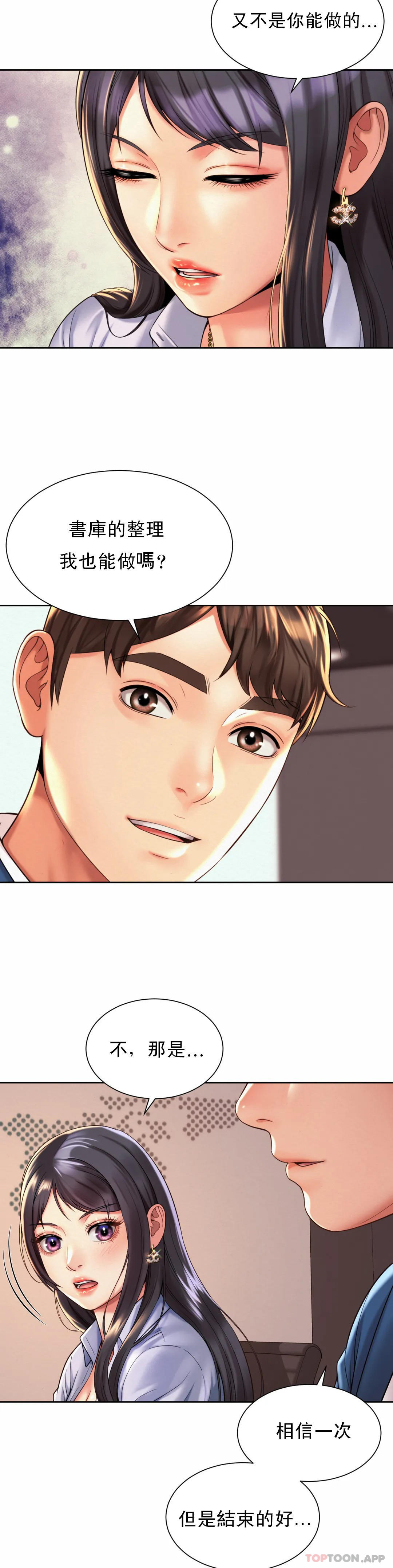 《社內戀愛》漫画 第14话-拍的...很好