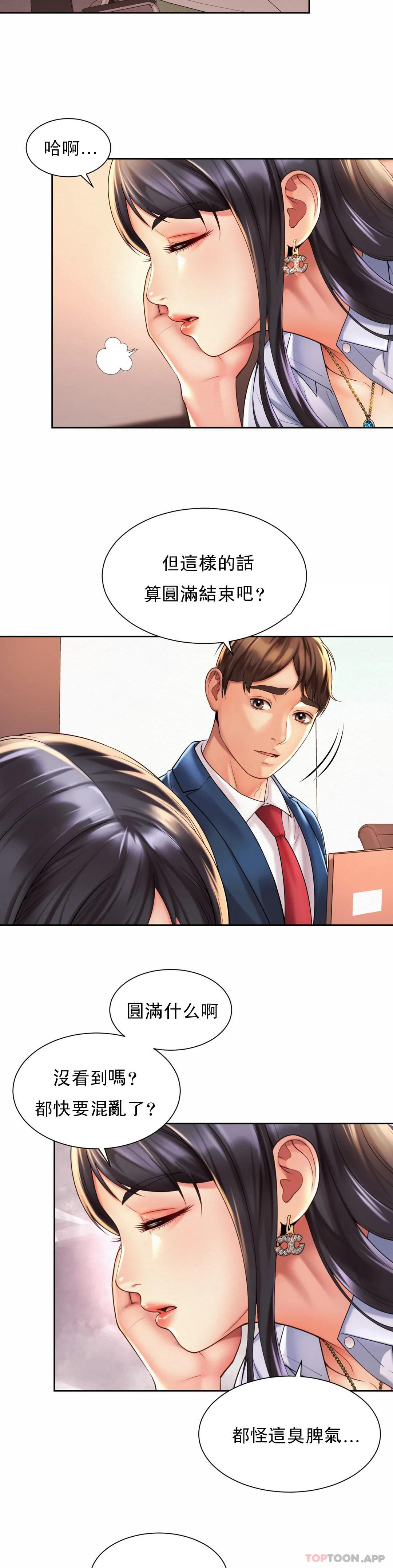《社內戀愛》漫画 第14话-拍的...很好