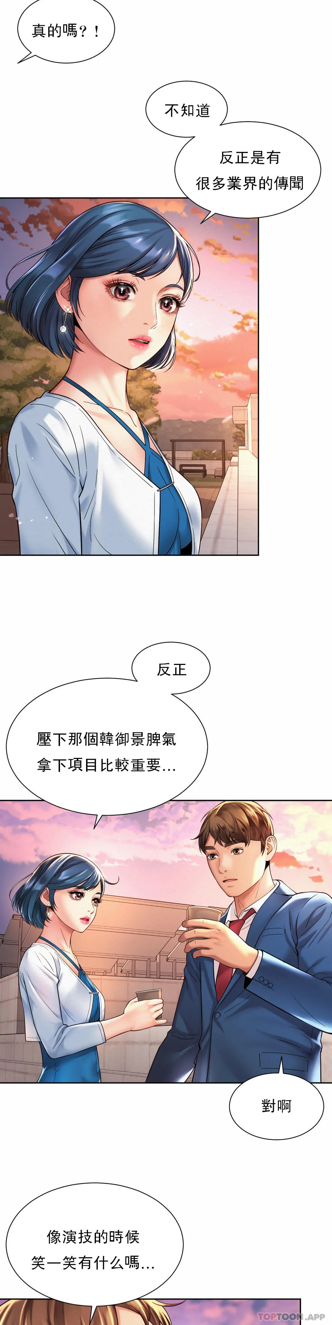 《社內戀愛》漫画 第14话-拍的...很好