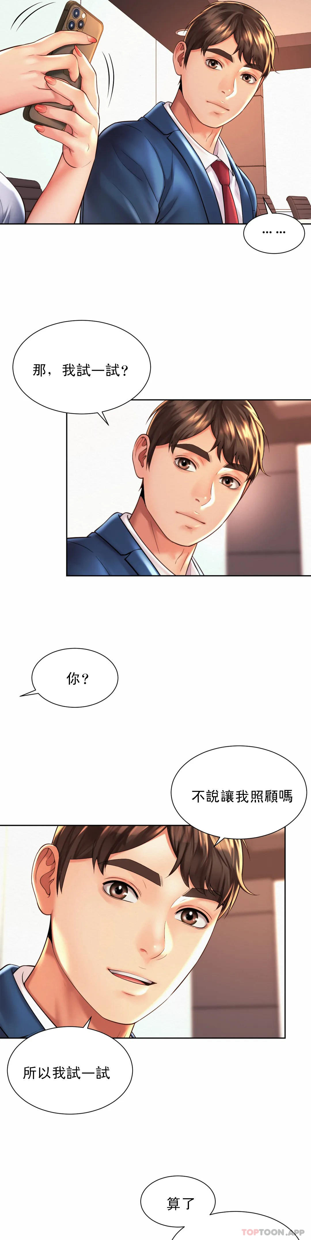 《社內戀愛》漫画 第14话-拍的...很好