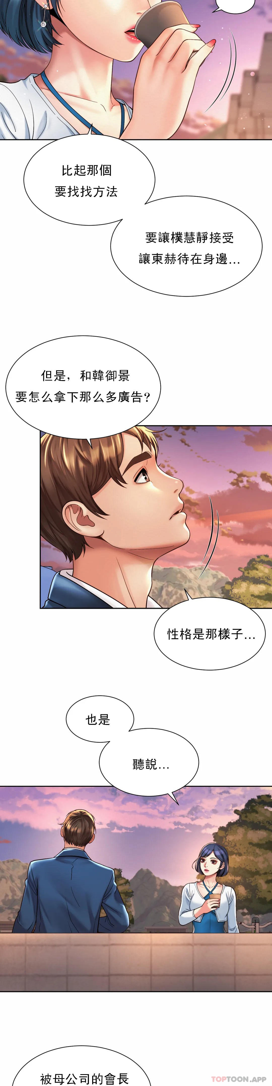 《社內戀愛》漫画 第14话-拍的...很好