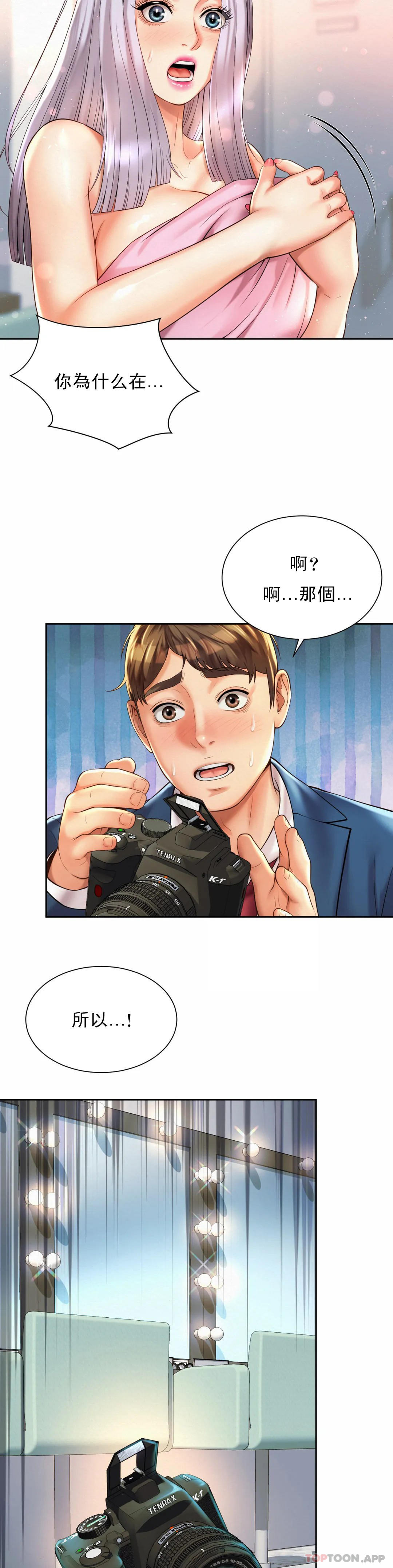 《社內戀愛》漫画 第14话-拍的...很好